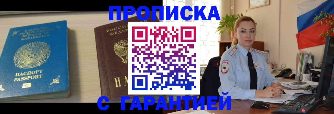 прописка от собственника в Хадыженске
