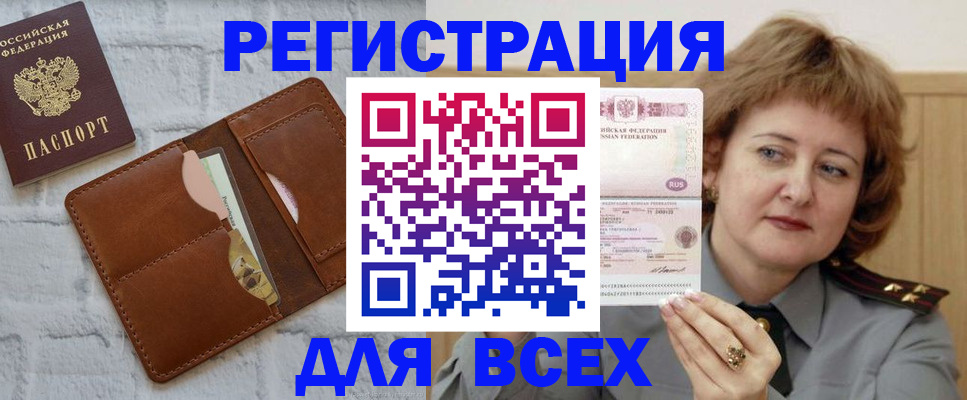 временная регистрация 2025 в Хадыженске