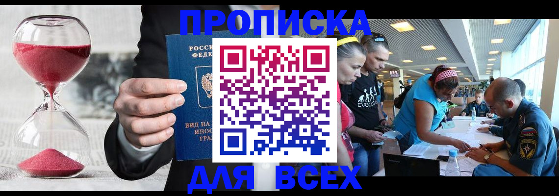 временная регистрация купить в Хадыженске