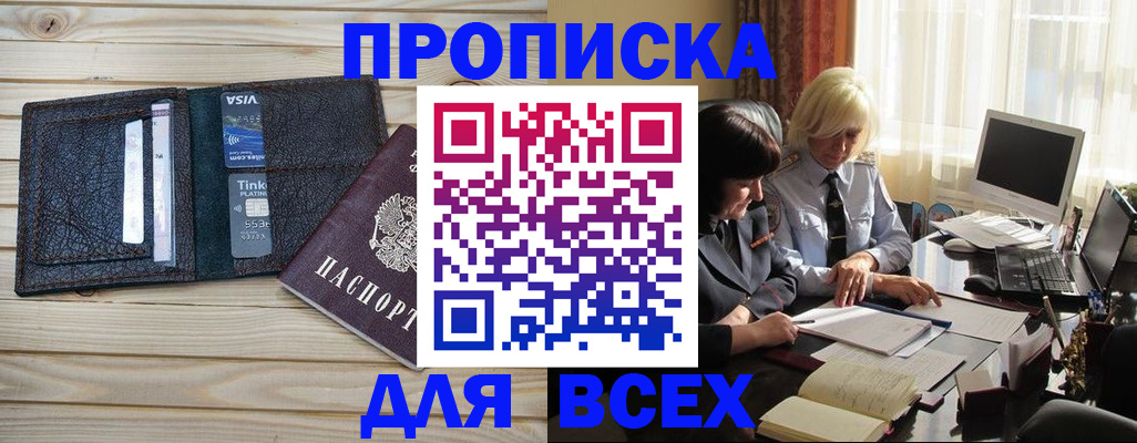 прописка регистрация в Хадыженске