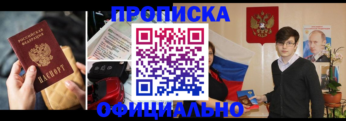 прописка штамп в Хадыженске